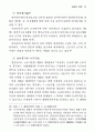 휴일 휴가제도에 관한 연구 ( 연차휴가 주휴일 월차휴가 ) 34페이지