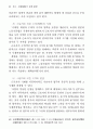 휴일 휴가제도에 관한 연구 ( 연차휴가 주휴일 월차휴가 ) 35페이지