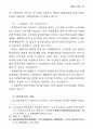 휴일 휴가제도에 관한 연구 ( 연차휴가 주휴일 월차휴가 ) 36페이지