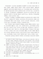 휴일 휴가제도에 관한 연구 ( 연차휴가 주휴일 월차휴가 ) 44페이지