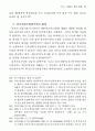 휴일 휴가제도에 관한 연구 ( 연차휴가 주휴일 월차휴가 ) 72페이지