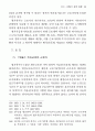 휴일 휴가제도에 관한 연구 ( 연차휴가 주휴일 월차휴가 ) 74페이지