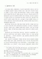 휴일 휴가제도에 관한 연구 ( 연차휴가 주휴일 월차휴가 ) 76페이지