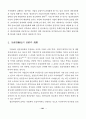 생산자동화의 성공요인에 관한 연구 (중소기업에 대한 사례분석) 2페이지