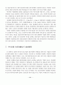 생산자동화의 성공요인에 관한 연구 (중소기업에 대한 사례분석) 12페이지