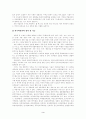 민속박물관의 현황과 과제 3페이지