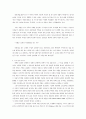 한국의 가부장  (그 권력의 실체와 허울) 8페이지