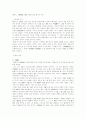 최한기의 철학과 실학 사상 1페이지