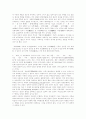 실학의 자연관 2페이지