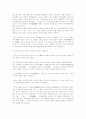 실학의 자연관 3페이지