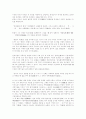 실학의 자연관 4페이지