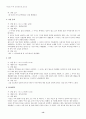 또래 상담자 교육 프로그램 적용 사례 .상담 사례 13페이지
