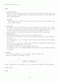 또래 상담자 교육을 위한 또래관계증진 프로그램 5페이지
