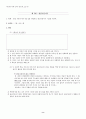 또래 상담자 교육을 위한 또래관계증진 프로그램 8페이지