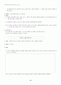 또래 상담자 교육을 위한 또래관계증진 프로그램 10페이지