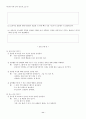 또래 상담자 교육을 위한 또래관계증진 프로그램 11페이지