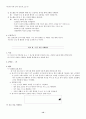 또래 상담자 교육을 위한 또래관계증진 프로그램 12페이지