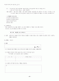 또래 상담자 교육을 위한 또래관계증진 프로그램 15페이지