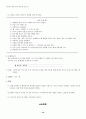 또래 상담자 교육을 위한 또래관계증진 프로그램 16페이지