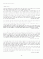 또래 상담자 교육을 위한 또래관계증진 프로그램 18페이지