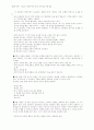 비행 청소년 집단상담 12페이지