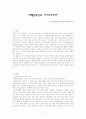 비행청소년과 사이코드라마 1페이지