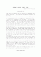 사이코드라마의 기초적 이해 1페이지