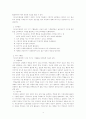 사이코드라마의 기초적 이해 4페이지