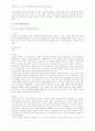 아동 성장집단상담 훈련 프로그램 4페이지