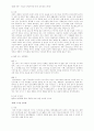 아동 성장집단상담 훈련 프로그램 8페이지