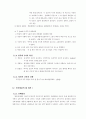 아동,청소년 심리와 상담(발달심리중심) 2페이지