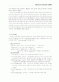 아동,청소년 심리와 상담(발달심리중심) 3페이지
