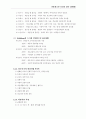 아동,청소년 심리와 상담(발달심리중심) 5페이지