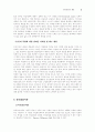 진로상담의 개요 5페이지