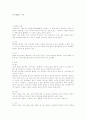 향가(鄕歌)의 이해 1페이지