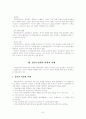 집단상담에서의 문제해결은 어떻게 하는가 7페이지