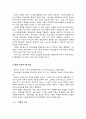청소년 상담과 부모개입  -세대간 가족치료의 입장에서 2페이지