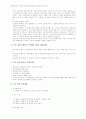 청소년의  진로탐색 훈련 프로그램 5페이지