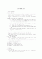 삼국시대의 교육 백제 화랑도 고구려 독서 삼품과 1페이지