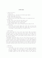 조직과 갈등 1페이지