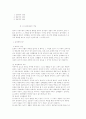 유아 체육에 관한 연구 2페이지