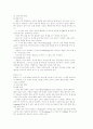 유아 체육에 관한 연구 5페이지