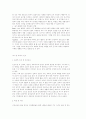 유아 체육에 관한 연구 7페이지