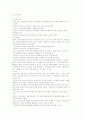 유아 체육에 관한 연구 9페이지