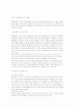 유아 체육에 관한 연구 10페이지