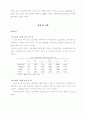 스포츠제품 구매에 따른 소비자 성향 분석 ( 마케팅 ) 4페이지