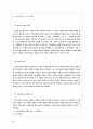 [교육사회학의 발달사] 교육사회학 정리  2페이지