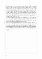 [교육사회학의 발달사] 교육사회학 정리  7페이지
