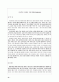 [교육사회학의 발달사] 교육사회학 정리  11페이지