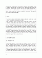 [교육사회학의 발달사] 교육사회학 정리  12페이지